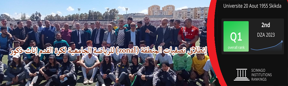  إنطلاق تصفيات المنطقة (zonal) للرياضة الجامعية لكرة القدم إناث-ذكور بسكيكدة