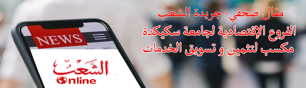 lمقال جريدة الشعب