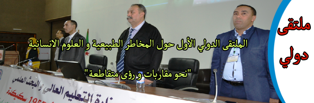 ملتقى دولي