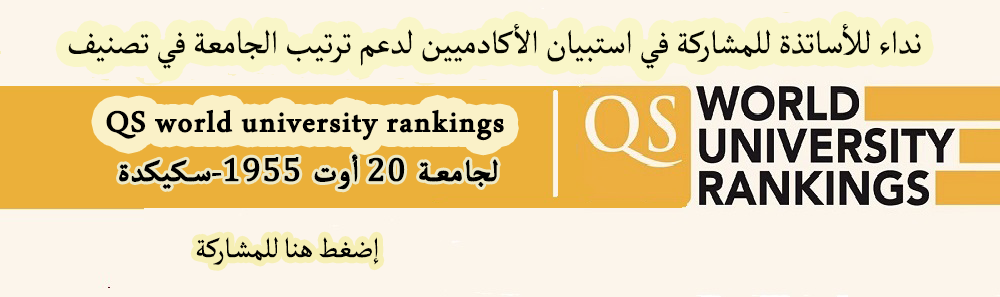 المشاركة في إستبيان الأكادميين في تصنيف 