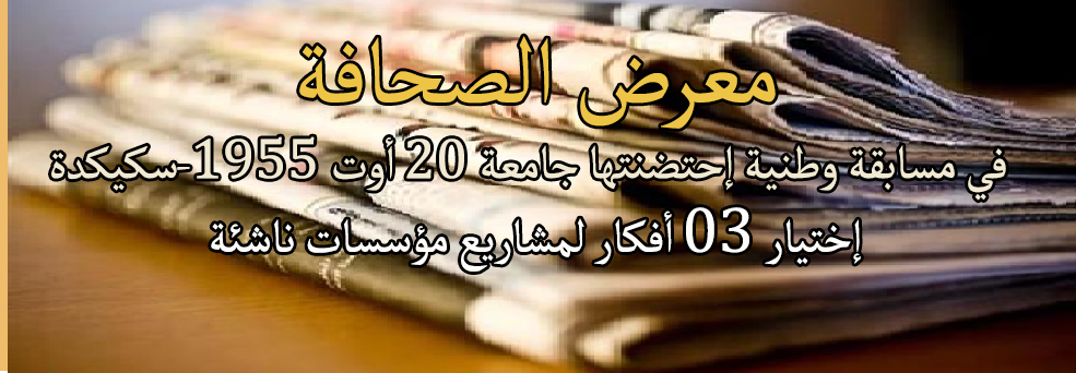 معرض الصحافة