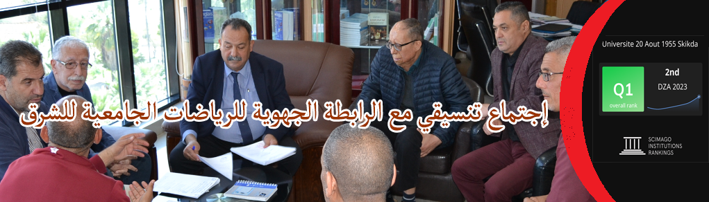 اجتماع تنسيقي مع الرابطة الجهوية للرياضات الجامعية للشرق