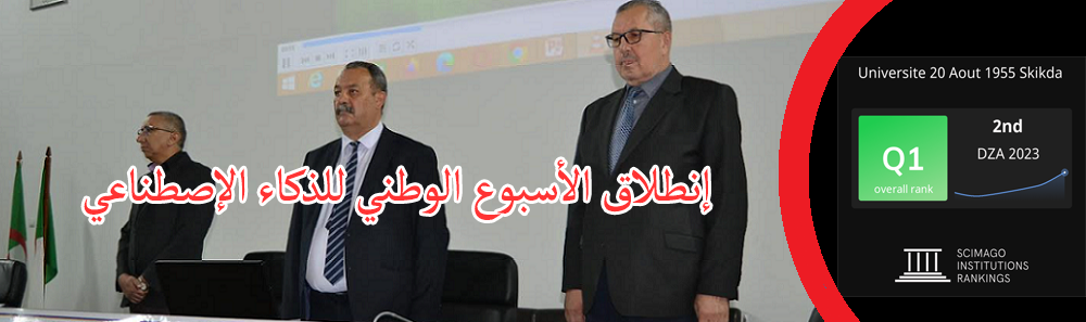 إنطلاق الأسبوع الوطني للذكاء الاصطناعي