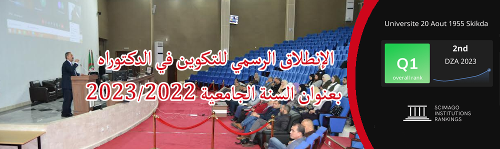 الانطلاق الرسمي للتكوين في الدكتوراه بعنوان السنة الجامعية 2022/2023
