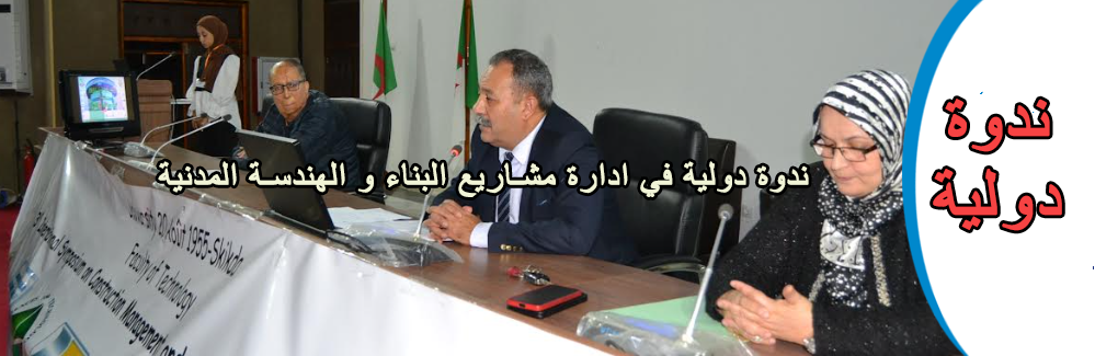  ندوة دولية