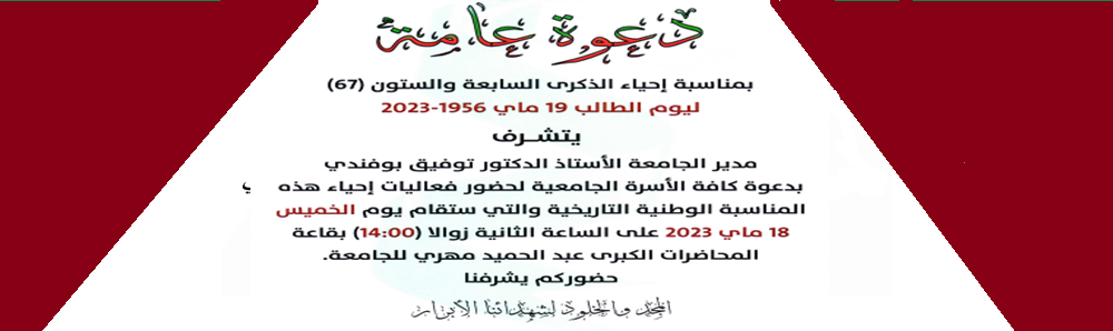 دعوة يوم الطالب