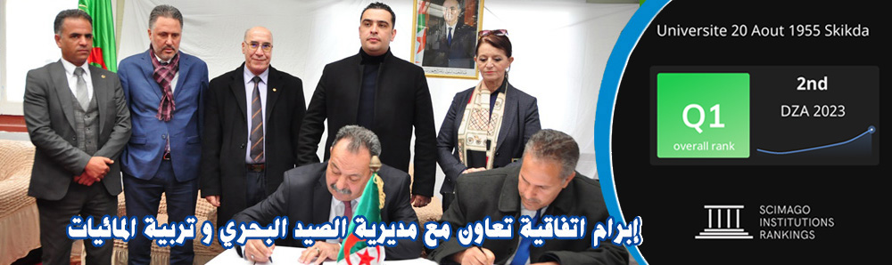 إبرام اتفاقية تعاون مع مديرية الصيد البحري و تربية المائيات‎‎